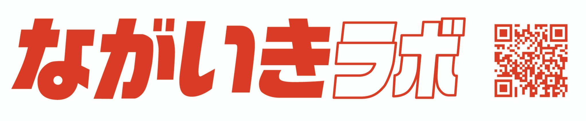 ながいきラボ。来場者にマスクと携帯型消毒スプレーの無料配布に協力して頂いております。